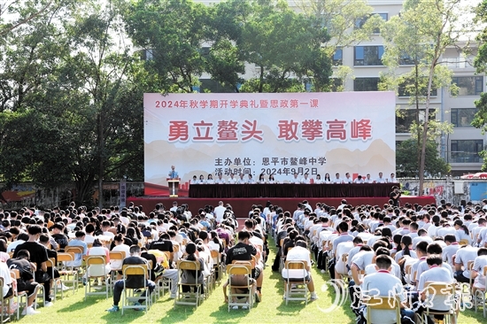 啟用新校址的恩平市鰲峰中學(xué)舉行開學(xué)典禮。