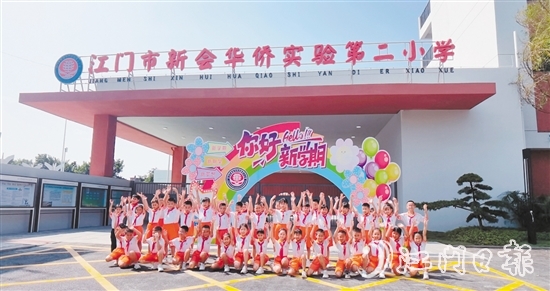 新會(huì)華僑實(shí)驗(yàn)第二小學(xué)全新升級的校門成為學(xué)生合影的“打卡”點(diǎn)。