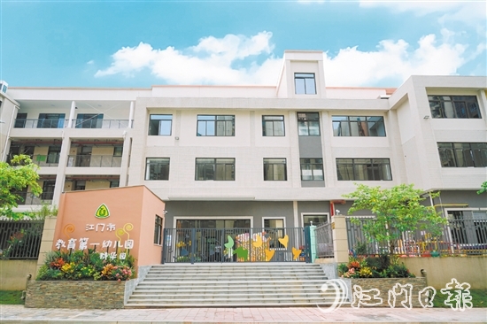 江門市教育第一幼兒園群華園打造園林式育人環(huán)境。
