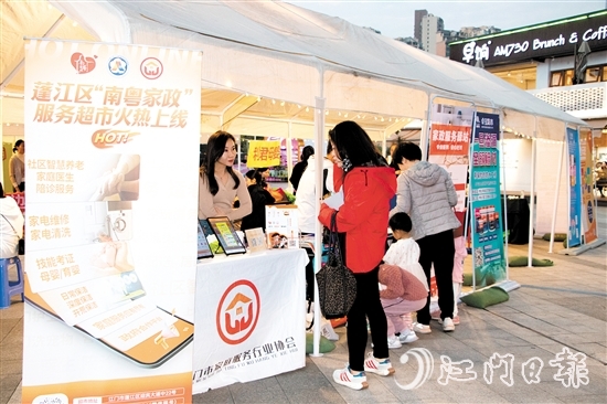 居民在蓬江區(qū)“南粵家政”服務(wù)超市攤位了解服務(wù)信息。
