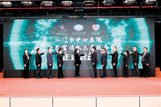 江門市中心醫(yī)院施予受器官捐獻志愿服務(wù)合作正式啟動。