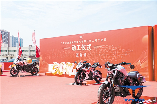 投資50億元的廣東大冶摩托車技術(shù)有限公司二期工業(yè)園落戶江門高新區(qū)（江海區(qū)）。