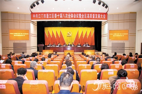 2月10日，中國共產(chǎn)黨江門市蓬江區(qū)第十屆委員會第八次全體會議暨全區(qū)高質(zhì)量發(fā)展大會召開。李偉杰