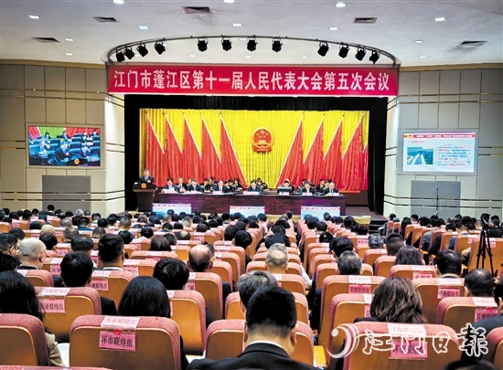 3月4日上午，蓬江區(qū)第十一屆人民代表大會(huì)第五次會(huì)議在蓬江會(huì)堂開幕。