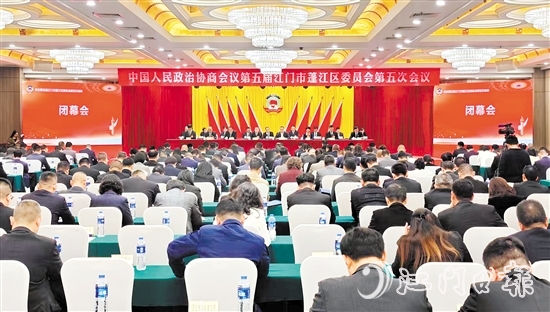 3月4日下午，蓬江區(qū)政協(xié)五屆五次會(huì)議閉幕。李偉杰