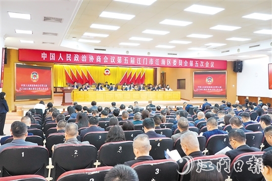 3月3日上午，中國(guó)人民政治協(xié)商會(huì)議第五屆江門市江海區(qū)委員會(huì)第五次會(huì)議在江海開幕。