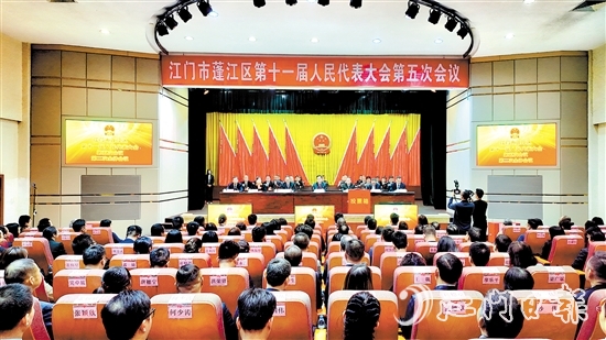 3月5日，蓬江區(qū)十一屆人大五次會議閉幕。