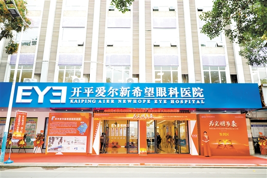 開平愛爾新希望眼科醫(yī)院的入駐讓開平市民在家門口即可享受高水平眼健康服務(wù)。