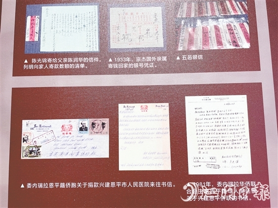 吳金葉和鄭碧云伉儷捐贈的僑批曾以照片的形式在恩平拉美華僑華人展覽館展出，此次捐贈的僑批均為實物。