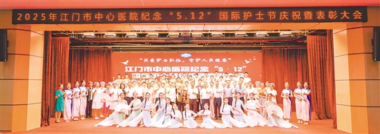 2025年江門市中心醫(yī)院紀念“5·12”國際護士節(jié)慶祝暨表彰大會合影。