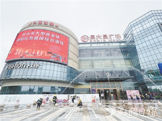 臺城街道聯(lián)合臺山市消防救援大隊(duì)在臺山市昌大昌廣場開展全要素、實(shí)戰(zhàn)化的消防應(yīng)急救援綜合演練。