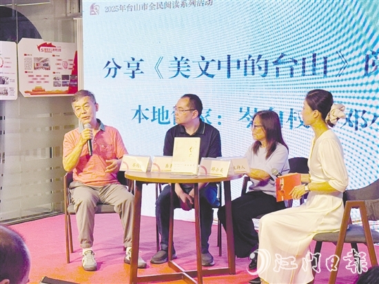 臺(tái)山舉辦多場(chǎng)分享會(huì)，推廣《美文中的臺(tái)山》。