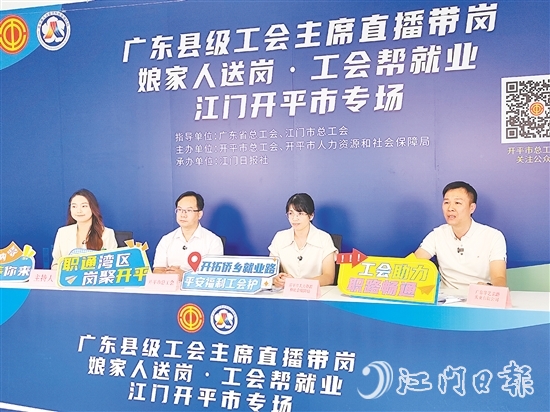 “直播帶崗”活動(dòng)為求職者與企業(yè)搭建高效便捷的溝通橋梁。