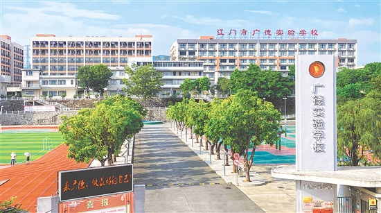 江門市廣德實驗學校南門。