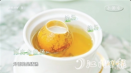 鐘景維匠心打造的陳皮金盞湯登上央視大型美食節(jié)目《三餐四季》。圖為視頻截圖。