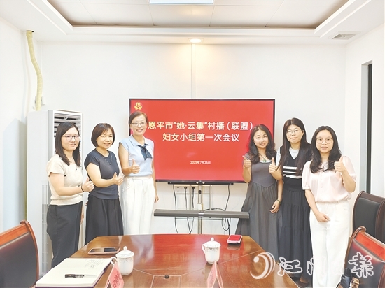 3位鄉(xiāng)村女主播代表共同見證“她·云集”村播（聯(lián)盟）婦女小組正式成立。