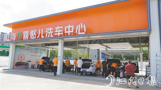 江海喜憨兒洗車中心現(xiàn)場，“喜憨兒”們正在工作。
