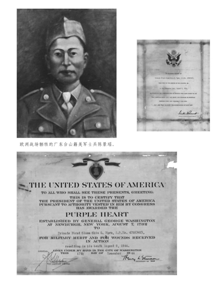 圖為美國政府為在歐洲戰(zhàn)場犧牲的臺山籍美軍士兵陳景瑤頒發(fā)的榮譽(yù)和紀(jì)念狀。