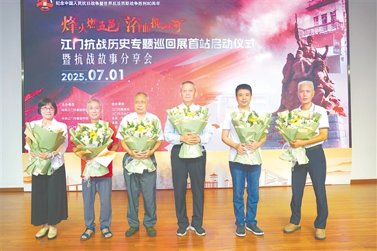 江門抗戰(zhàn)歷史專題巡回展首站啟動(dòng)儀式暨抗戰(zhàn)故事分享會(huì)舉辦，傳承紅色精神。郭永樂(lè)