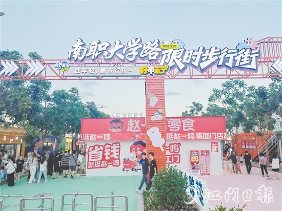 南職大學(xué)路限時步行街上的80余家特色店鋪涵蓋餐飲、文創(chuàng)、娛樂等多元業(yè)態(tài)。