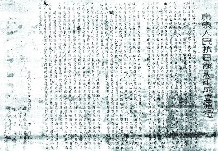 67、廣東人民抗日解放軍成立通電_副本_水印.jpg