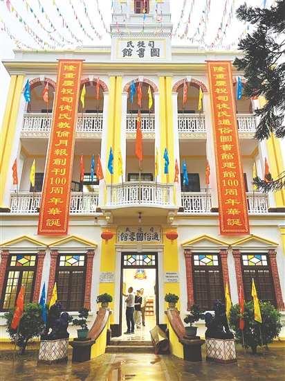 司徒氏通俗圖書館建館100周年。