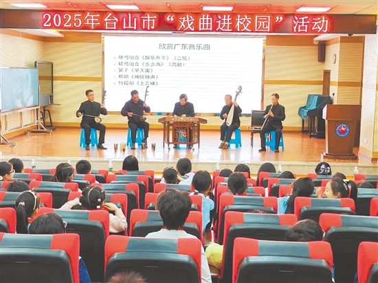 臺(tái)山市文化館通過廣東音樂、粵曲和木魚歌的精彩演繹，為師生們帶來一場(chǎng)視聽盛宴。