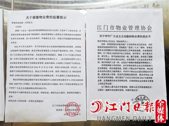 一小區(qū)電梯內(nèi)張貼著江門市物業(yè)管理協(xié)會發(fā)出的《倡議書》。