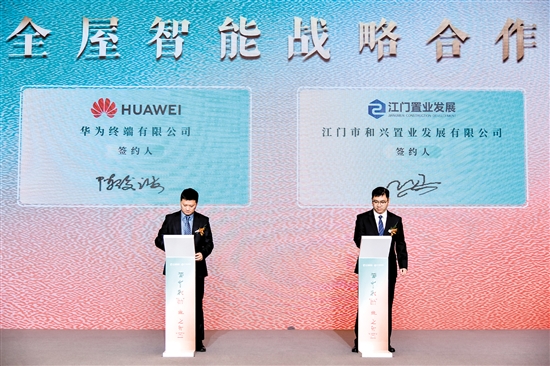 江發(fā)地產與華為簽訂進行戰(zhàn)略合作協(xié)議。