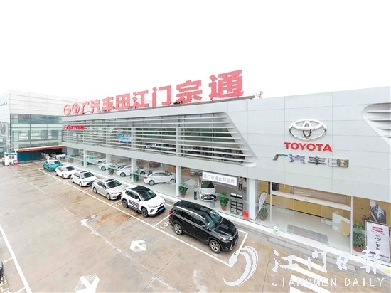 廣汽豐田江門宗通店升級開業(yè)。