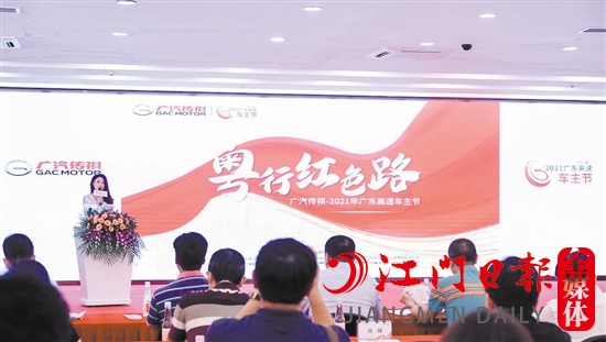 2021年廣東高速車(chē)主節(jié)啟動(dòng)儀式現(xiàn)場(chǎng)。