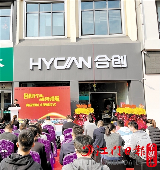 合創(chuàng)汽車江門古璜體驗店開業(yè)現(xiàn)場人氣旺。