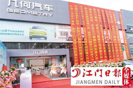 幾何汽車(chē)江門(mén)鑫源店
