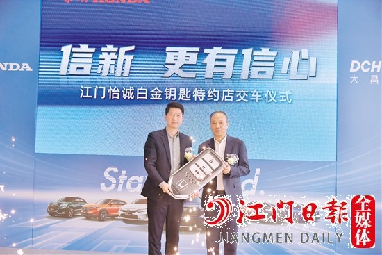 東風本田江門怡誠4S店獲得“白金鑰匙”獎。