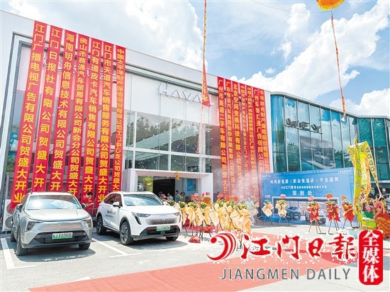 哈弗新能源新會有道店開業(yè)。