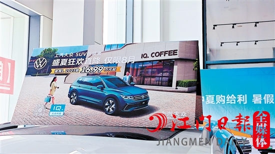 一些汽車(chē)經(jīng)銷(xiāo)商在展廳打出降價(jià)的標(biāo)識(shí)，以此吸引消費(fèi)者的目光。